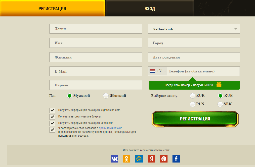 Регистрация в Арго казино